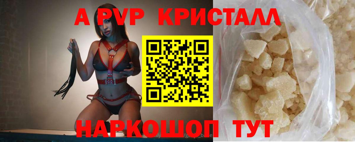 A-PVP VHQ Черемхово