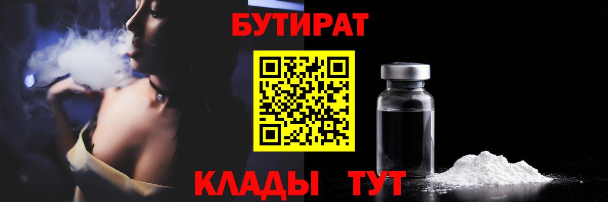 Черемхово  БУТИРАТ жидкий экстази  Вход с VPN 
