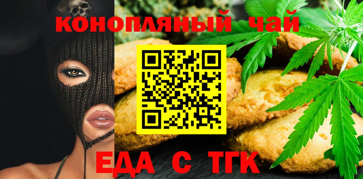 Черемхово  Печенье с ТГК конопля  Вход с VPN 