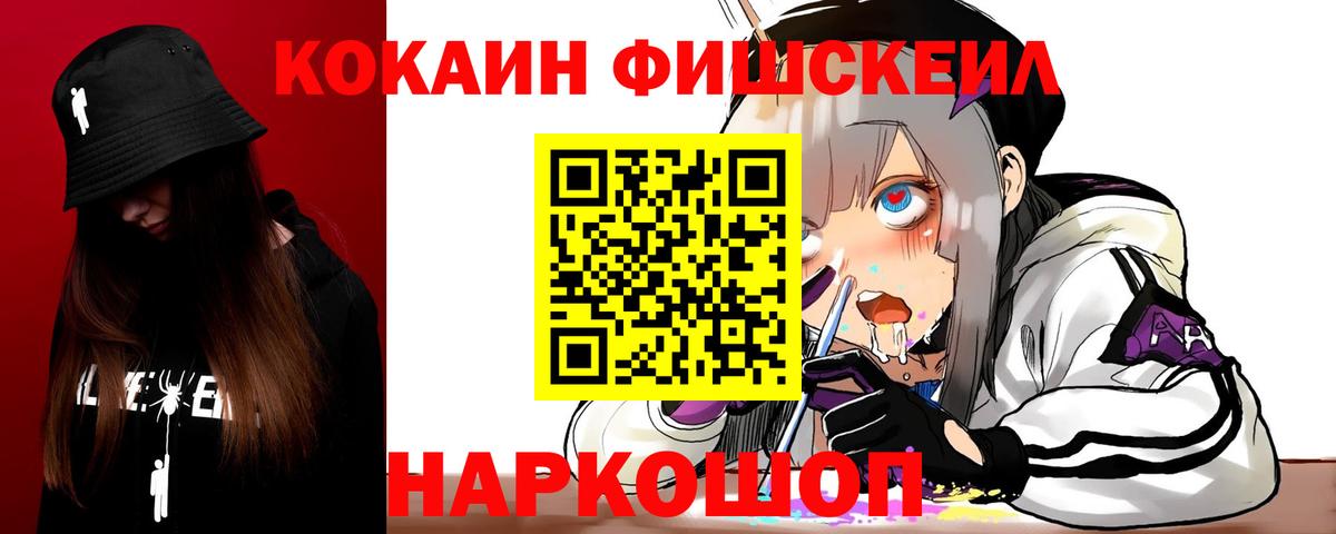 Черемхово  Кокаин 97%  Вход с VPN  Cocaine Fish Scale 