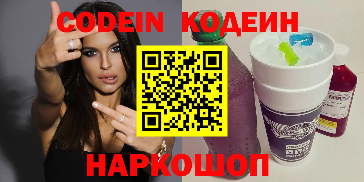 Черемхово  Кодеиновый сироп Lean напиток Lean (лин)  Вход с VPN 