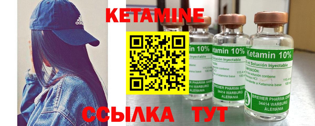 Кетамин ketamine Черемхово