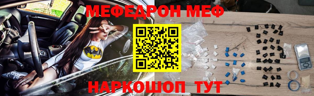 Мефедрон  Вход с VPN  Мефедрон мука  Черемхово  МЕФ мука 