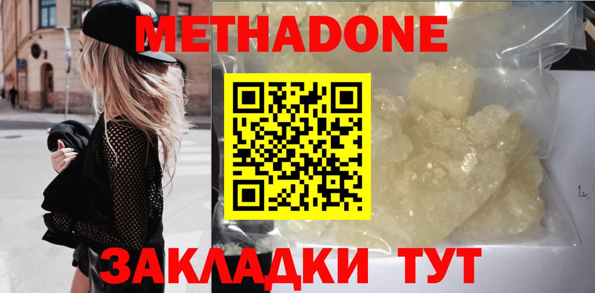 Метадон белоснежный  Вход с VPN  Черемхово  Метадон VHQ 