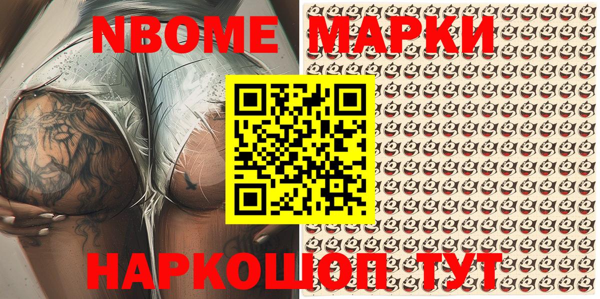 Марки N-bome 1,5мг  Вход с VPN  Черемхово 